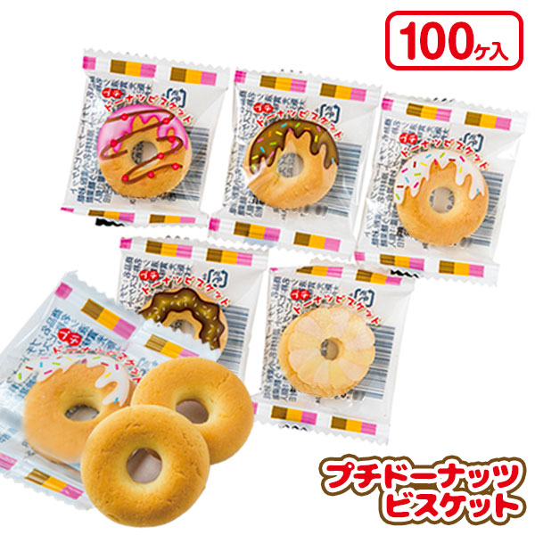 プチドーナッツビスケット