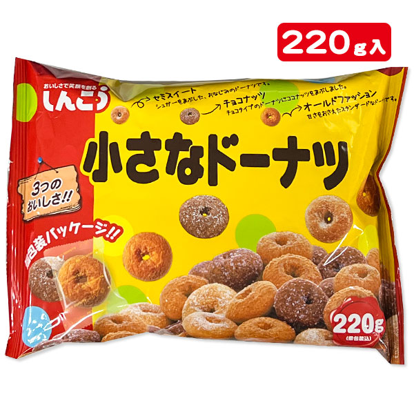小さなドーナツ  ファミリーパック