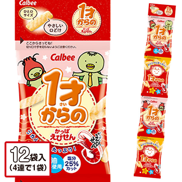 1才からのかっぱえびせん  4連