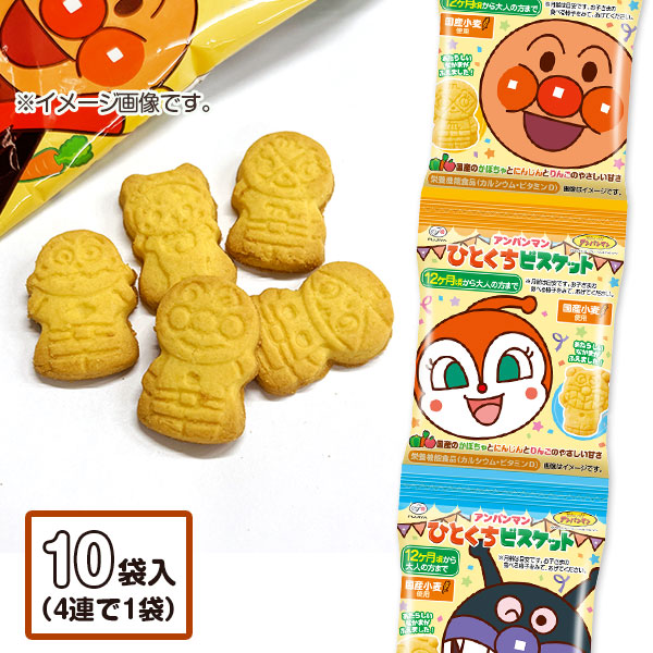 アンパンマンひとくちビスケット  4連