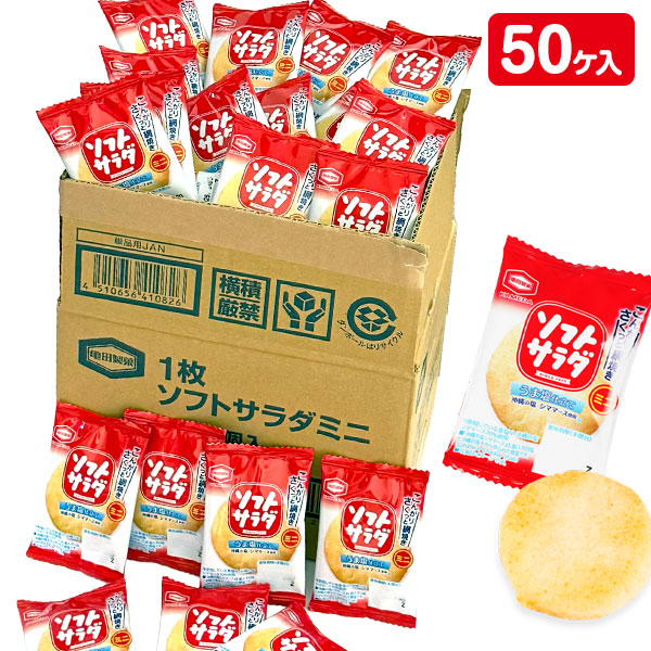 ソフトサラダミニ