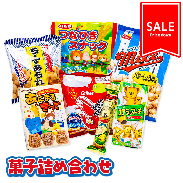 【値下：賞味期限2026/5/19】訳あり！菓子詰合せ