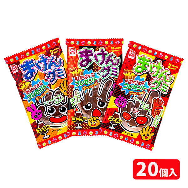 まけんグミ  コーラ