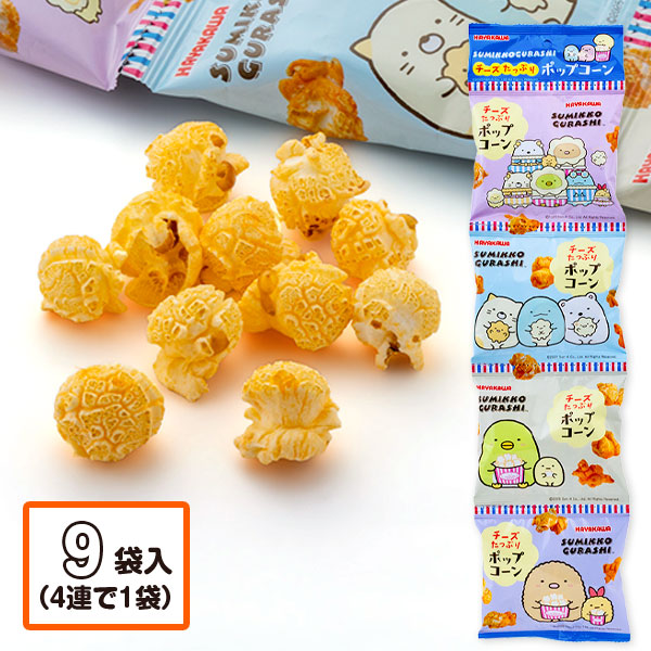 すみっコぐらし チーズたっぷりポップコーン 4連