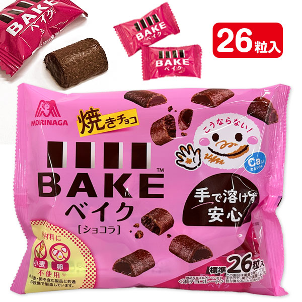 ベイク  ショコラ  大袋