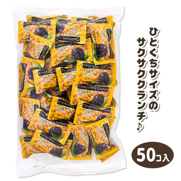 コーンクランチチョコ