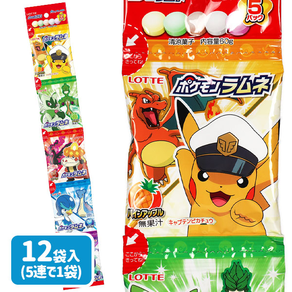 ポケモンラムネ  5連