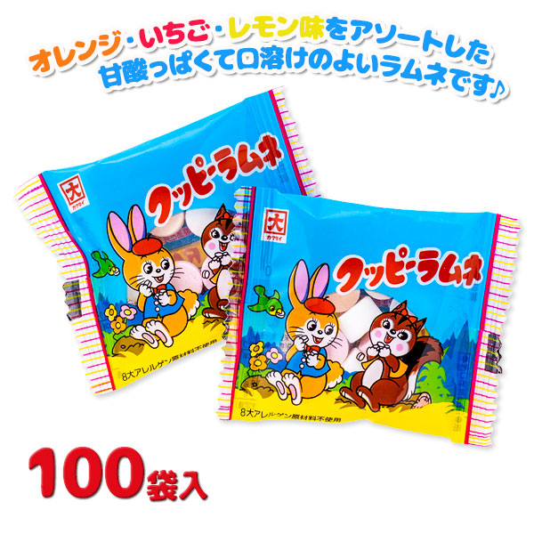 クッピーラムネ  100入