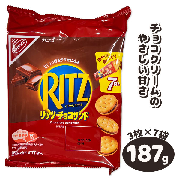 リッツ  チョコサンド  ファミリーパック