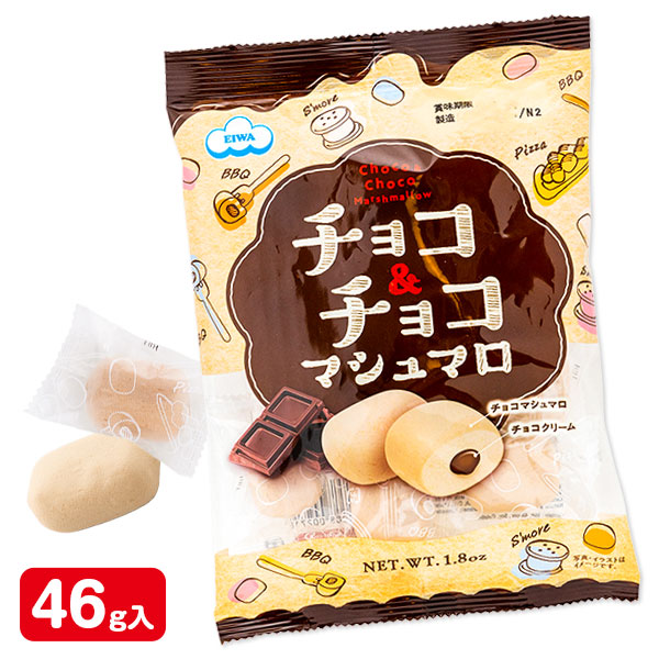 チョコ＆チョコマシュマロ