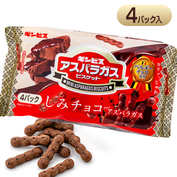 しみチョコミニアスパラガス  4P