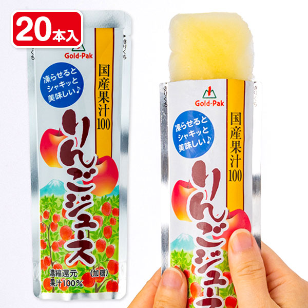 国産りんごジュース