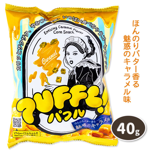 PUFFL  魅惑のキャラメル味