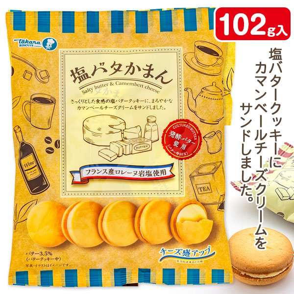 塩バタかまん