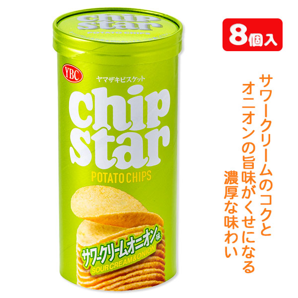 チップスターS  サワークリームオニオン8入