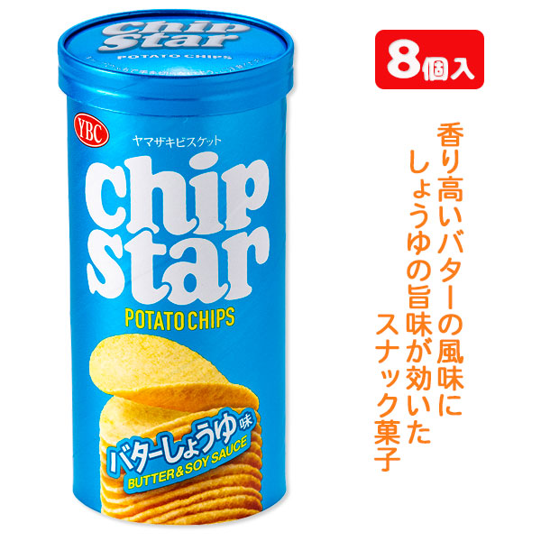 チップスターS  バターしょうゆ8入