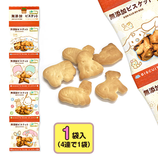 純国産  無添加ビスケット  4連