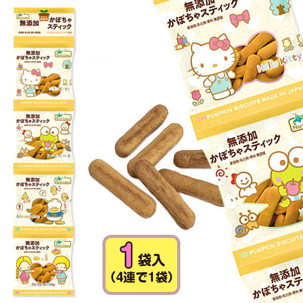 純国産  無添加かぼちゃスティック  4連
