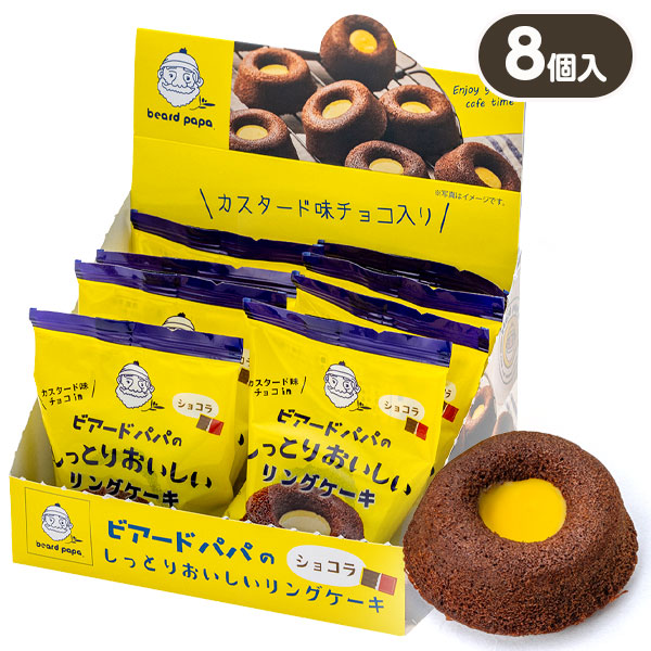 ビアードパパのしっとりおいしいリングケーキ ショコラ
