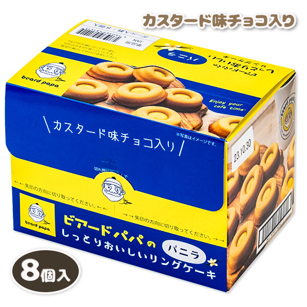 ビアードパパのしっとりおいしいリングケーキ バニラ