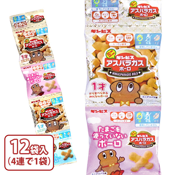 ミニアスパラガスボーロ  4連
