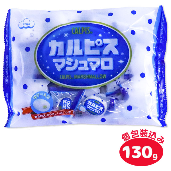 カルピスマシュマロ  ファミリーパック