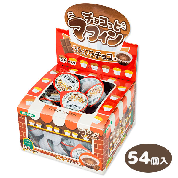 チョコっとマフィン  こんがりチョコ味
