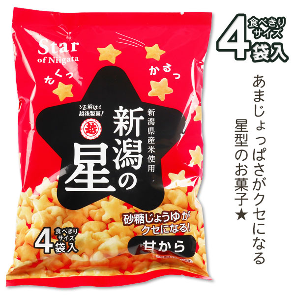 新潟の星  甘から
