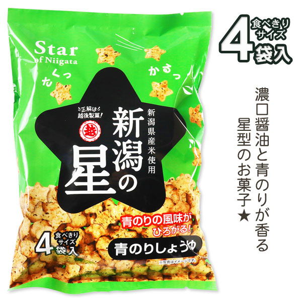 新潟の星  青のりしょうゆ