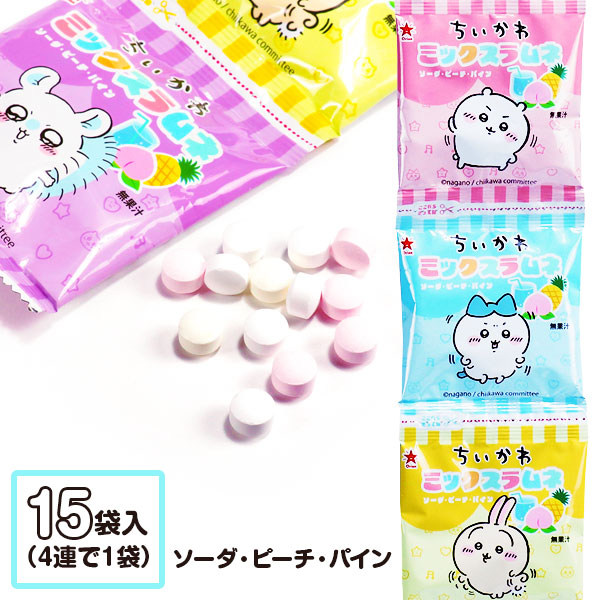 ちいかわ  ミックスラムネ  4連