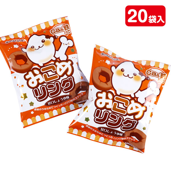 おこめリング  大袋