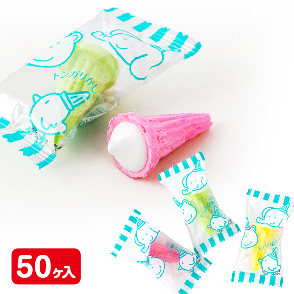 トンガリ菓子