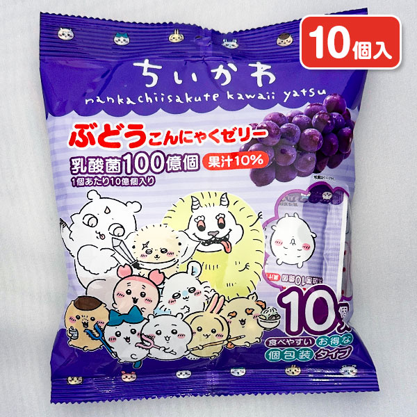 ちいかわ  ぶどうこんにゃくゼリー