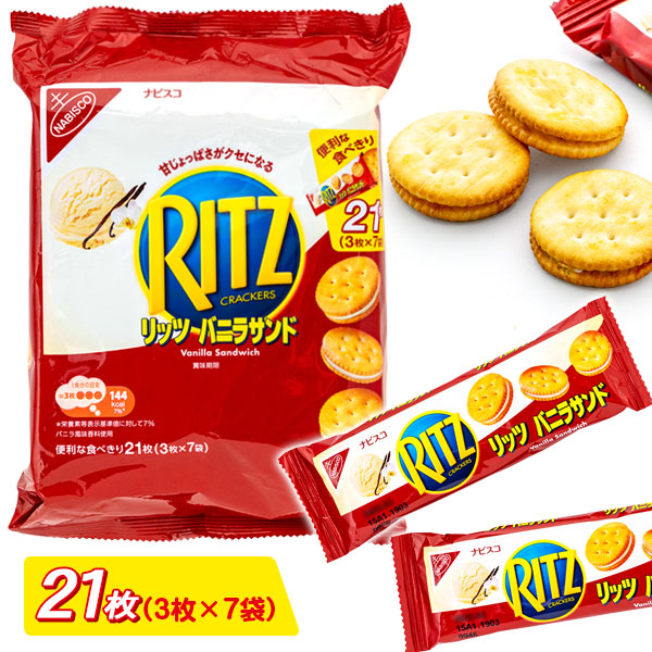 リッツ  バニラサンド  ファミリーパック
