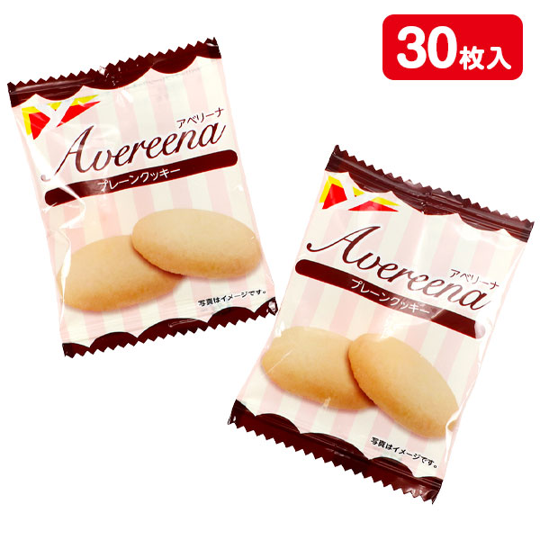 アベリーナ  プレーンクッキー