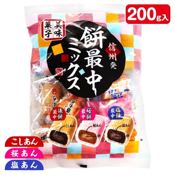 餅最中ミックス