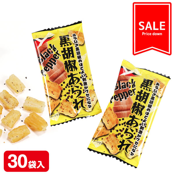 【季節外商品の為値下：賞味期限2026/7/2】訳あり！黒胡椒あられ