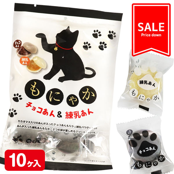 【値下：賞味期限2026/6/8】訳あり！もにゃか