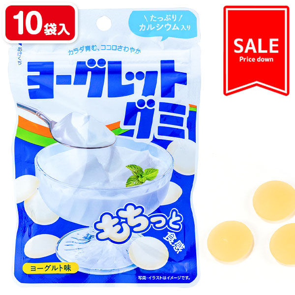 【値下：賞味期限2026/5/31】訳あり！ヨーグレットグミ