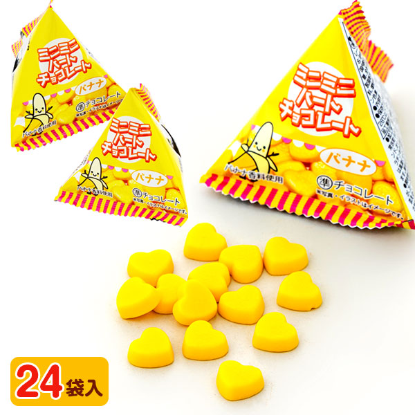 ミニミニハートチョコレート  バナナ