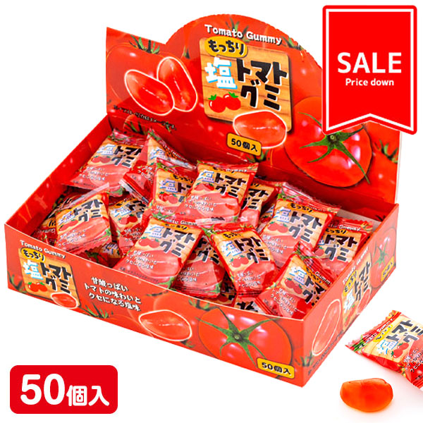 【季節外商品の為値下：賞味期限2026/6/18】訳あり！もっちり塩トマトグミ