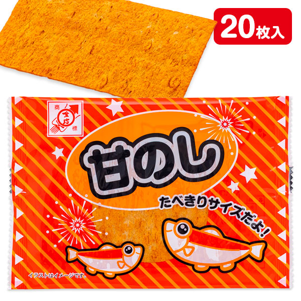 甘のし