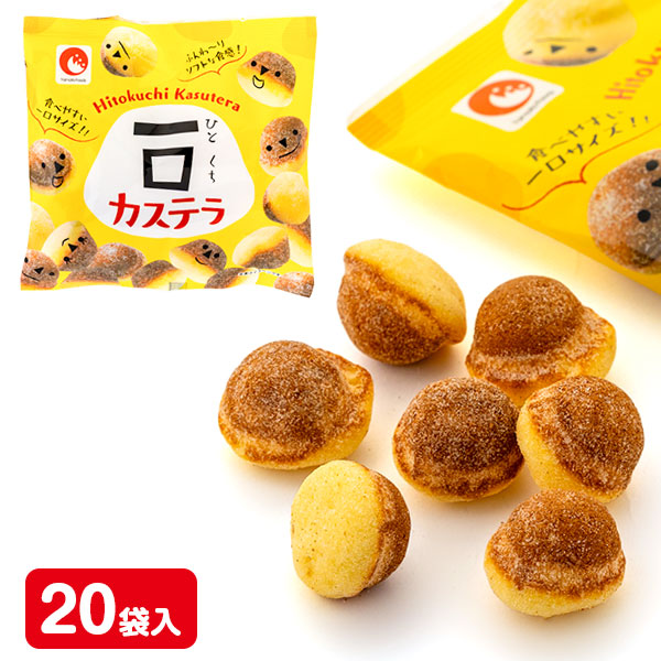 ひとくちカステラ