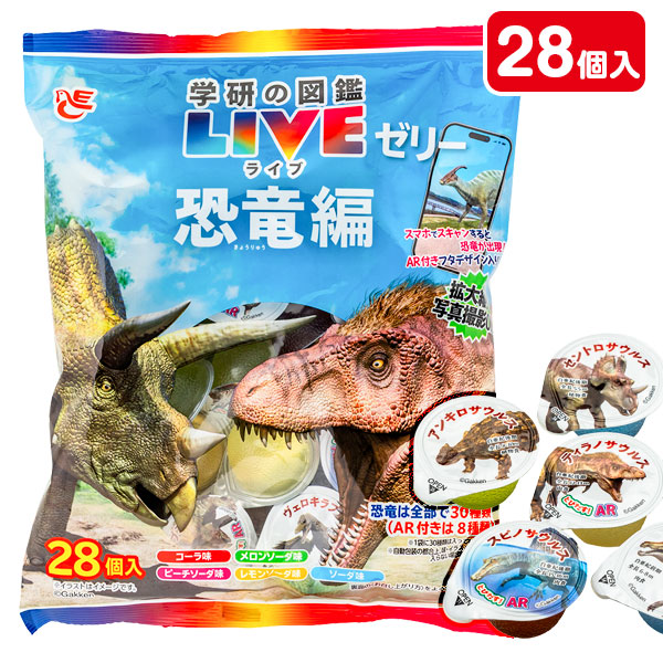 学研の図鑑LIVEゼリー  恐竜編