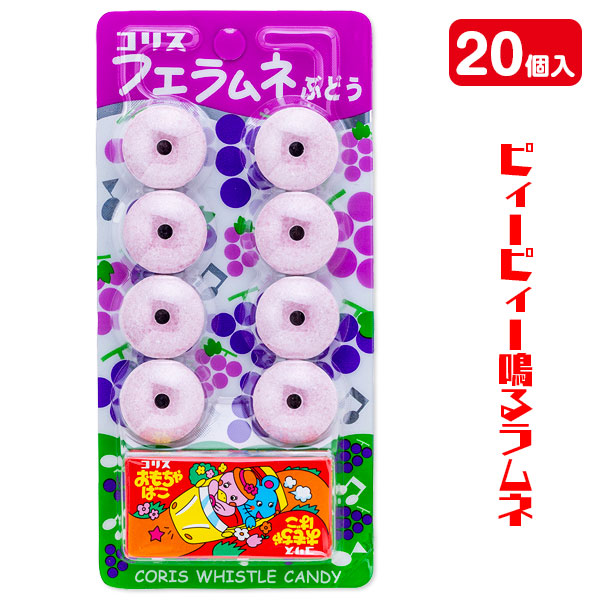 フエラムネ  ぶどう