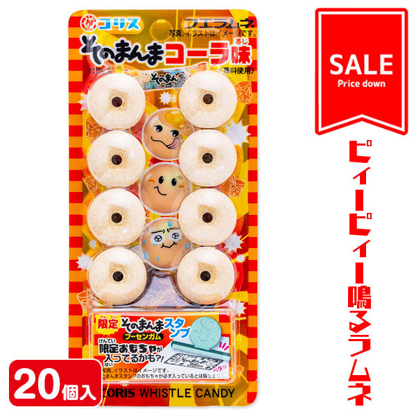 【季節外商品の為値下：賞味期限2027/11/30】訳あり！フエラムネ  そのまんまコーラ
