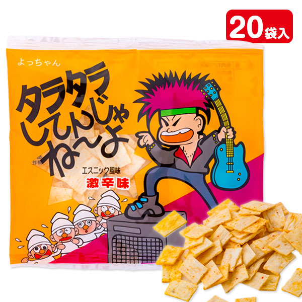 タラタラしてんじゃね～よ