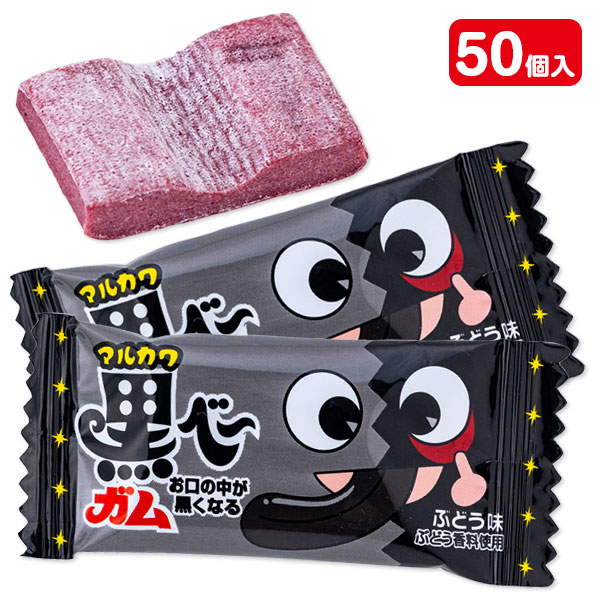 黒べ～ガム