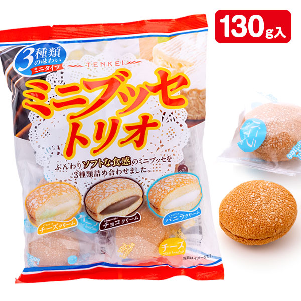 ミニブッセトリオ