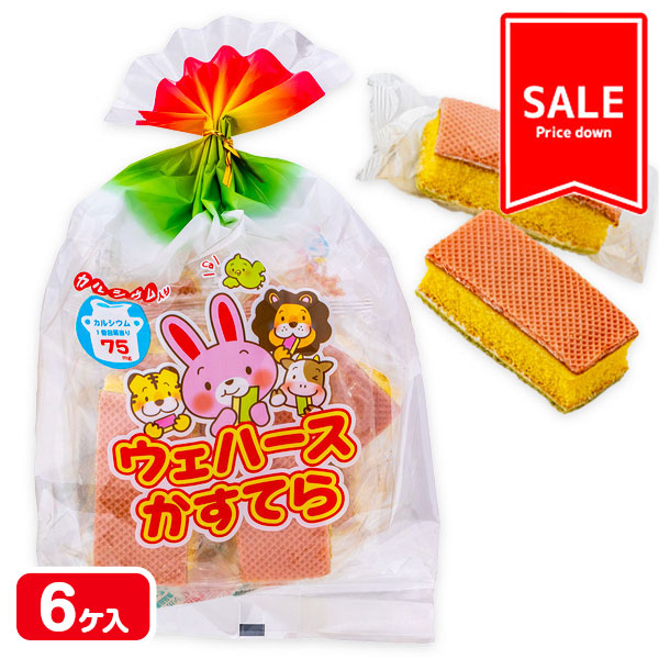 【値下：賞味期限2026/5/9】訳あり！ウエハースかすてら